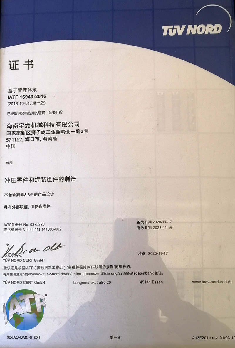 海南IATF16949证书